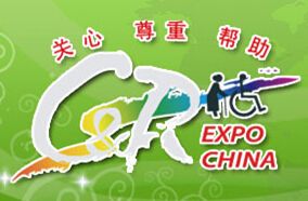 2014第八届中国国际福祉博览会