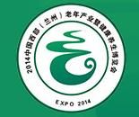 2014第二届中国西部(兰州)老年产业暨健康养生博览会