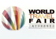 2015上海世界旅游博览会