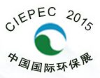 2015第十四届中国国际环保展览会