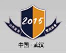 2015第十六届中国武汉中国国际公共安全技术及警用装备展览会