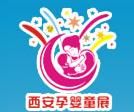 2014中国（西安）国际孕婴童用品展览会