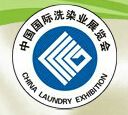 2015第十六届中国国际洗染业展览会