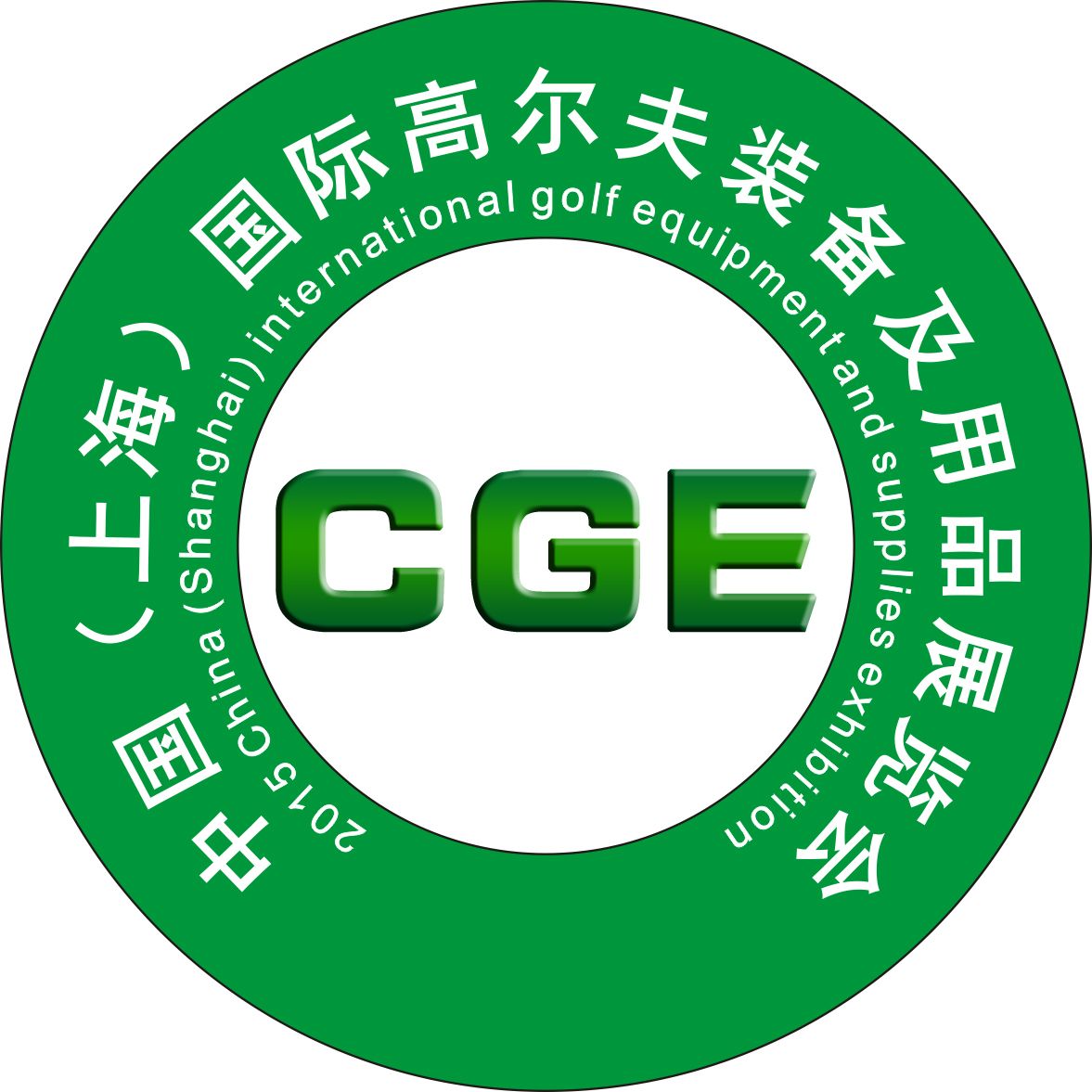 2015中国（上海）国际高尔夫装备及用品展览会