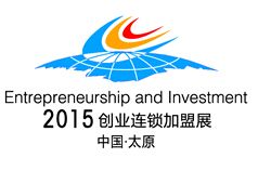 2015中国（太原）创业与投资博览会暨连锁加盟展