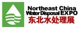 2014中国东北第十五届国际给排水、水处理技术设备及泵阀管道展览会