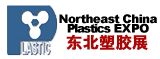 2014第十七届中国东北国际塑料橡胶机械工业展览会