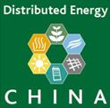 2014中国国际分布式能源产业与应用展览会