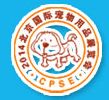 2014中国北京国际宠物用品展览会