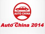 2014第十三届北京国际汽车工业展览会