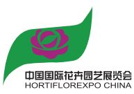 2014第十六届中国国际花卉园艺展览会