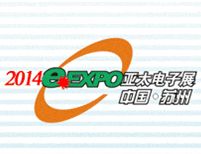 2014第15届亚太(苏州)电子展览会