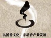 2014中国（北京）国际香文化产业博览会暨沉香精品展示会