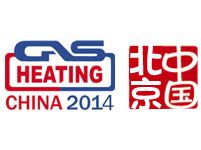 2014年(第17届)中国国际燃气、供热技术与设备展览会