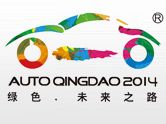 2014第十三届青岛国际汽车展