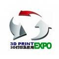 2014广州国际3D打印技术及应用展览会