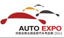 2014第12届中国武汉国际汽车用品暨汽车改装展览会