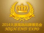 2014中国（太原）珠宝首饰工艺美术精品及民族文化产业博览会