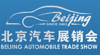2014第二十一届北京汽车展销会