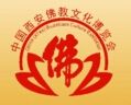2014中国（西安）佛教文化博览会