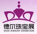 2014中国（重庆）国际珠宝首饰展览会