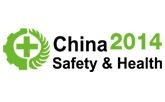 2014第二届中国（上海）国际劳动防护与安全装备展览会
