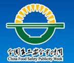 2014中国国际食品安全与创新技术展览会