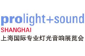 2014中国上海国际专业灯光音响展览会