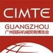 CIMTE2014广州国际机电贸易博览会