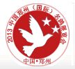 2014中国郑州（国际）名鸽展览会