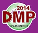 2014第16届DMP东莞国际模具及金属加工、橡塑胶及包装展