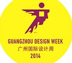 2014广州国际设计周