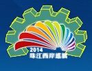 2014中国（珠海）先进制造业机械装备展览会