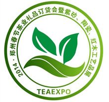 2014郑州春节茶业礼品订货会