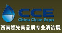 2014中国清洁（成都）博览会
