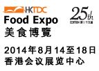 2014第25届香港美食博览会
