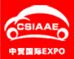 2014第六届中国（济南）汽车用品交易会