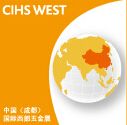 2015中国（成都）国际西部五金展