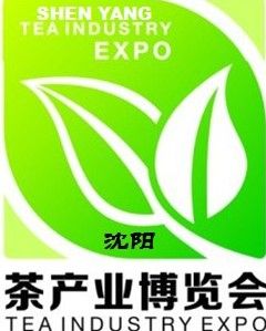2014沈阳茶产业茶文化博览会暨紫砂、陶瓷、茶具、根雕、红木、文化工艺品展览会