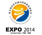 2014第五届山东省城市园林绿化博览会
