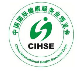 2015第二届中国国际健康服务业博览会暨保健养生食品展览会