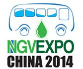 2014第六届国际天然气汽车、发动机、加气站及氢能技术、设备与应用展览会