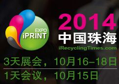 2014中国（珠海）数码及包装印刷设备展览会