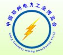 2015第五届中国（郑州）国际电力工业博览会