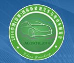 2015中国(聊城)国际新能源汽车与电动车展览会