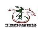 2014中国南昌国际茶文化博览会暨紫砂精品展