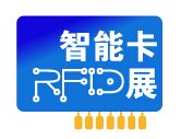 2016上海国际智能卡与RFID技术展览会
