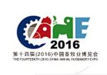 2016第十四届中国畜牧业博览会