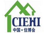 2016第十五届中国国际住宅产业暨建筑工业化产品与设备博览会
