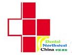 2015第三届中国西北国际口腔器材展览会暨医学学术交流会